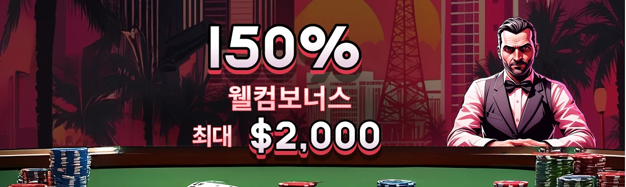 150% 웰컴 보너스